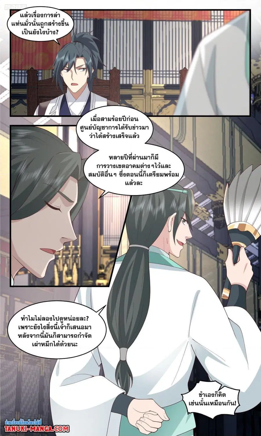 Martial Peak ตอนที่ 3447 หน้า 2