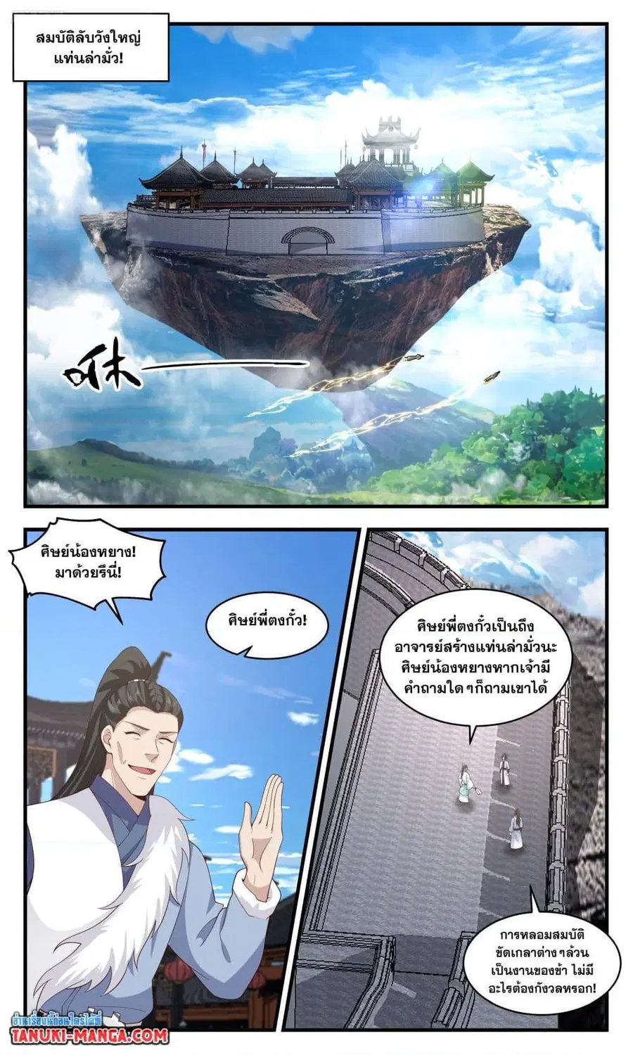 Martial Peak ตอนที่ 3447 หน้า 3