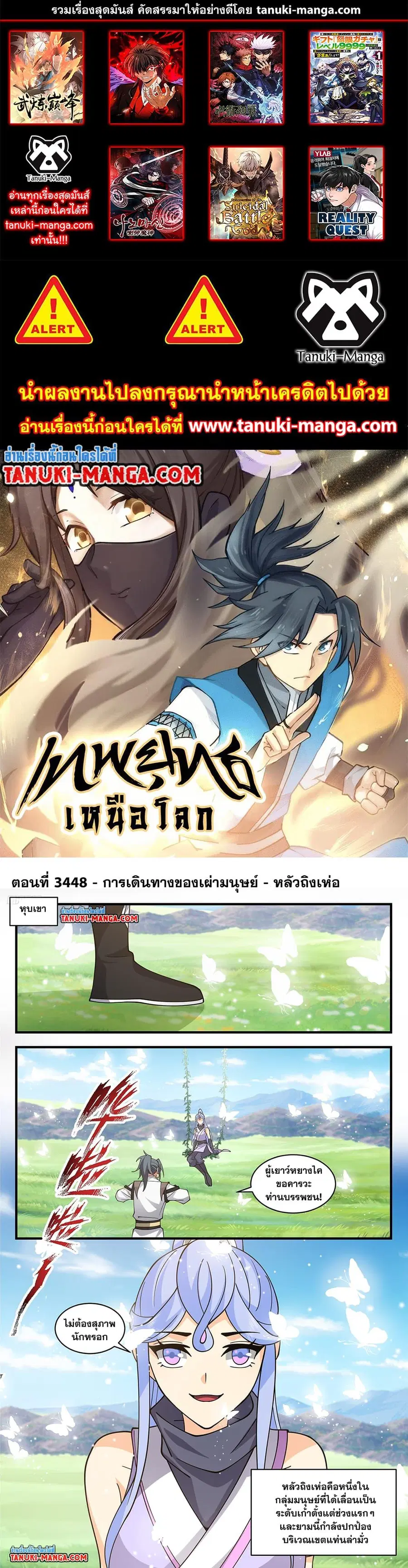 Martial Peak ตอนที่ 3448 หน้า 1