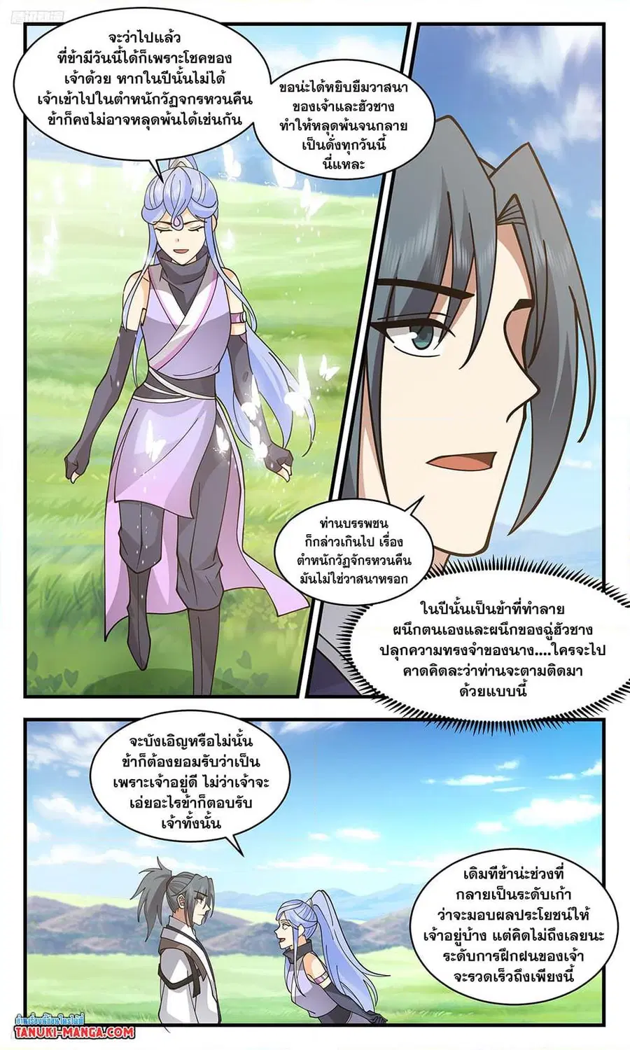 Martial Peak ตอนที่ 3448 หน้า 2