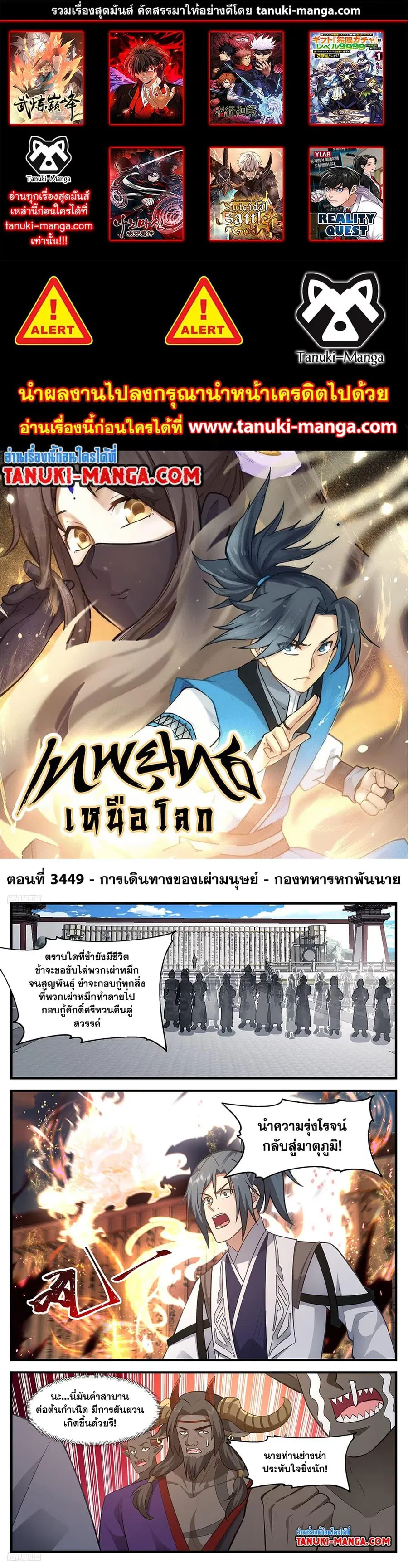 Martial Peak ตอนที่ 3449 หน้า 1