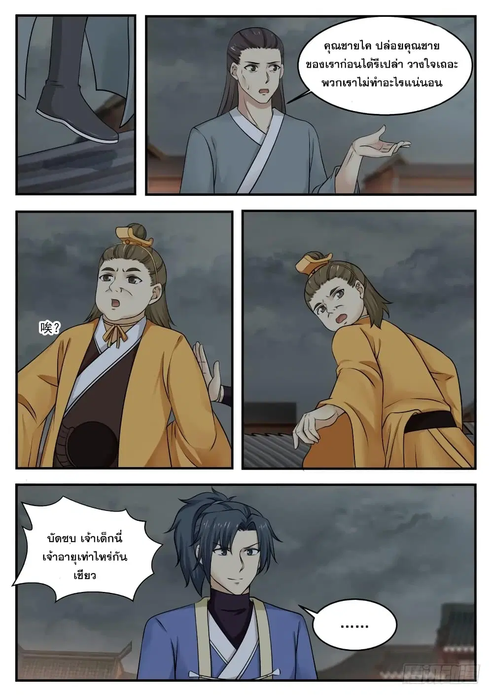 Martial Peak ตอนที่ 345 หน้า 2