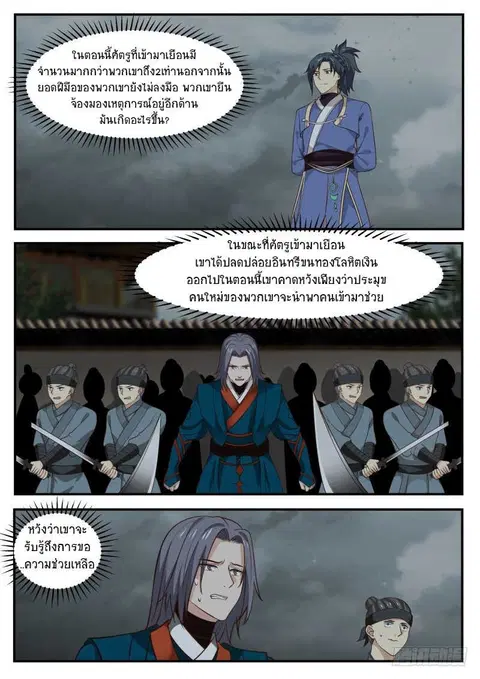 Martial Peak ตอนที่ 345 หน้า 2