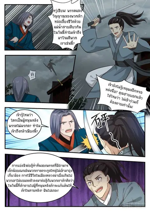 Martial Peak ตอนที่ 345 หน้า 3