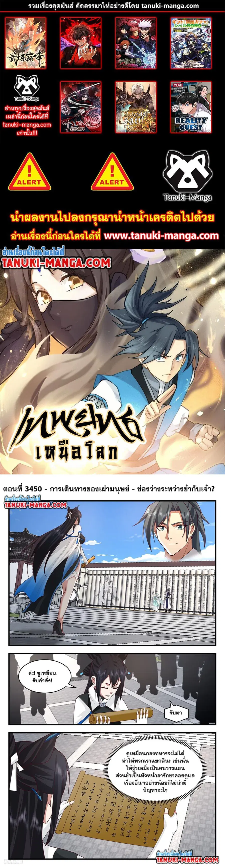 Martial Peak ตอนที่ 3450 หน้า 1