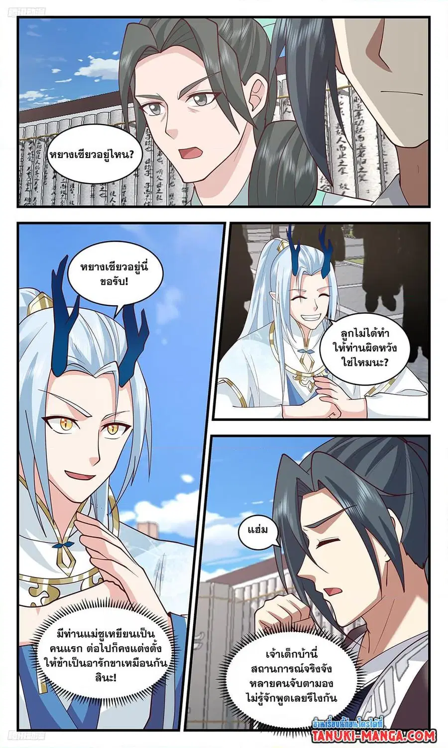 Martial Peak ตอนที่ 3450 หน้า 2