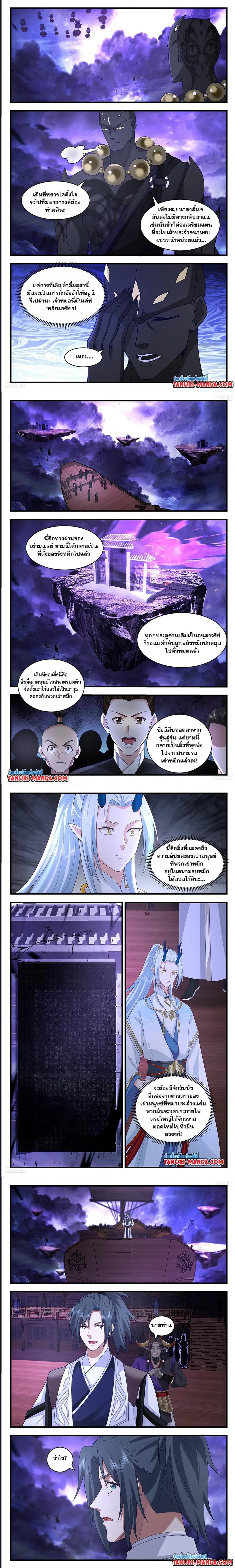 Martial Peak ตอนที่ 3453 หน้า 2