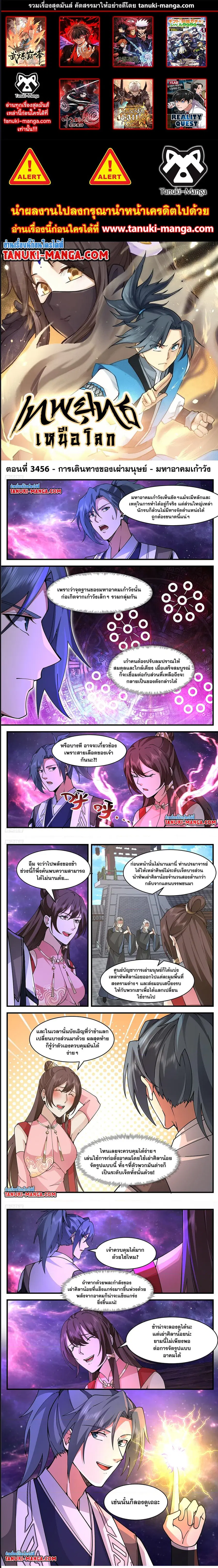 Martial Peak ตอนที่ 3456 หน้า 1