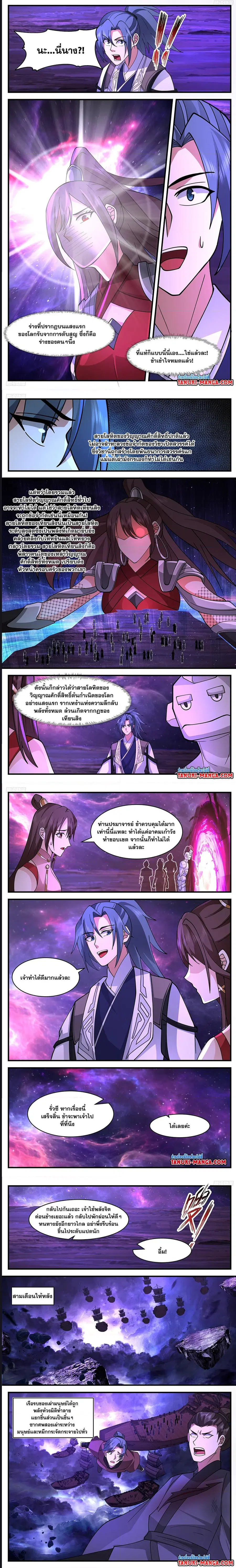 Martial Peak ตอนที่ 3456 หน้า 3