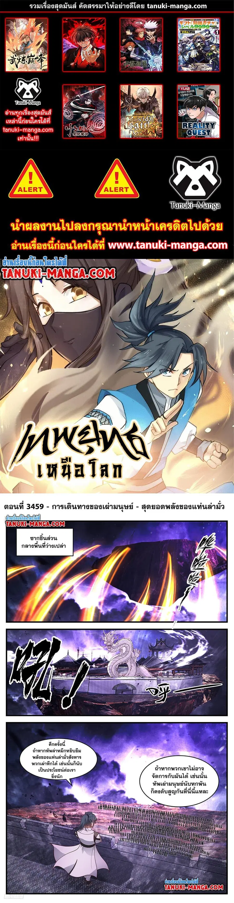 Martial Peak ตอนที่ 3459 หน้า 1