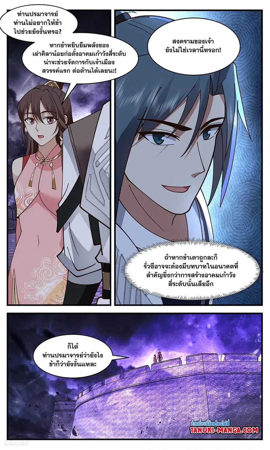 Martial Peak ตอนที่ 3459 หน้า 2