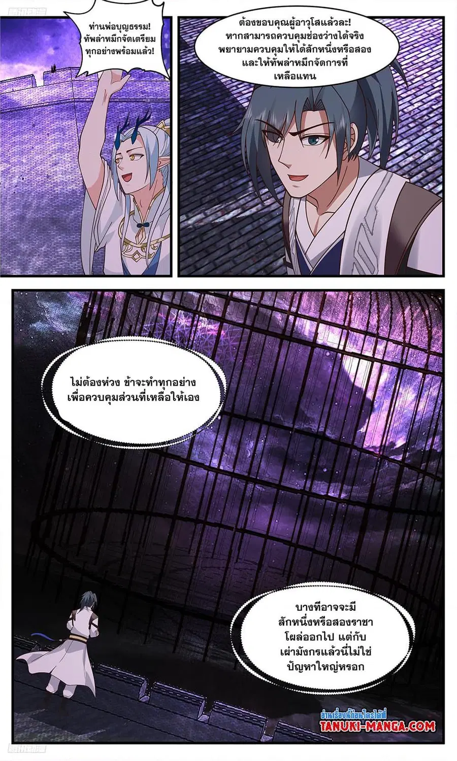 Martial Peak ตอนที่ 3459 หน้า 3