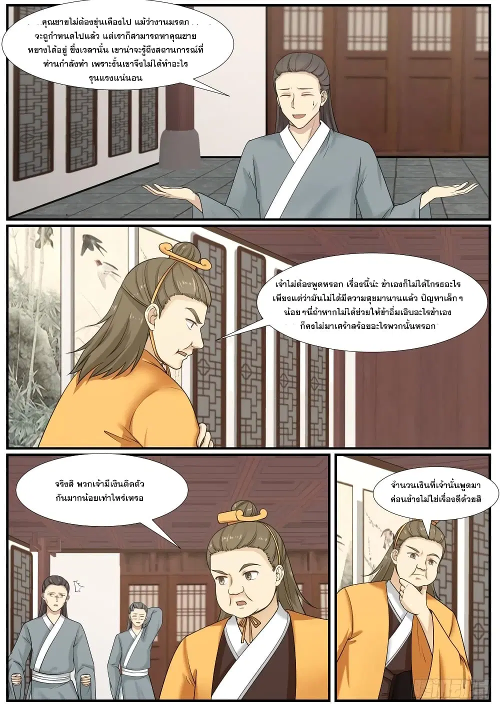 Martial Peak ตอนที่ 346 หน้า 2