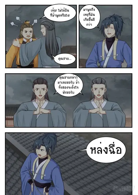 Martial Peak ตอนที่ 346 หน้า 3