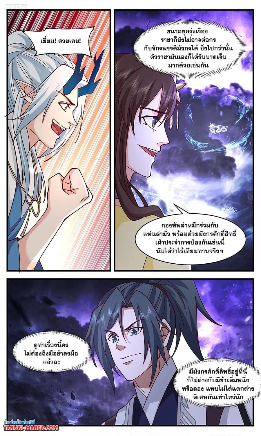 Martial Peak ตอนที่ 3460 หน้า 3