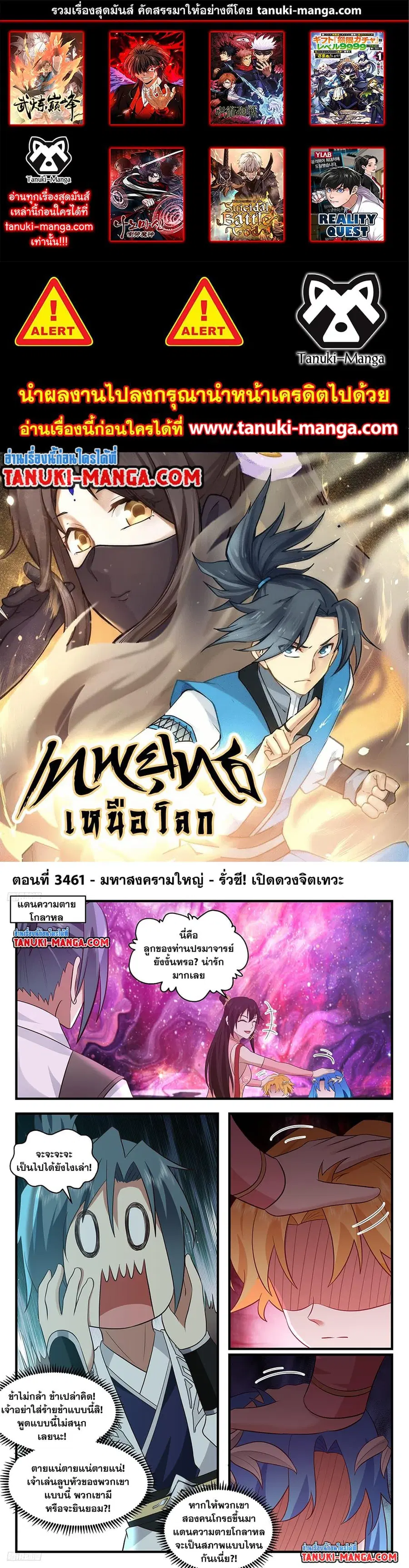 Martial Peak ตอนที่ 3461 หน้า 1