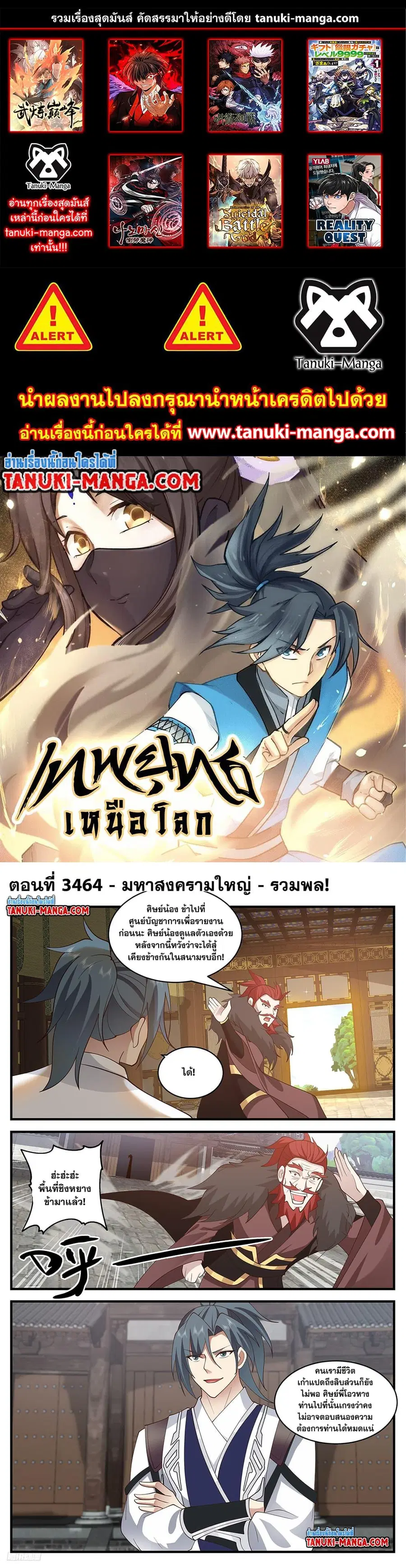 Martial Peak ตอนที่ 3464 หน้า 1