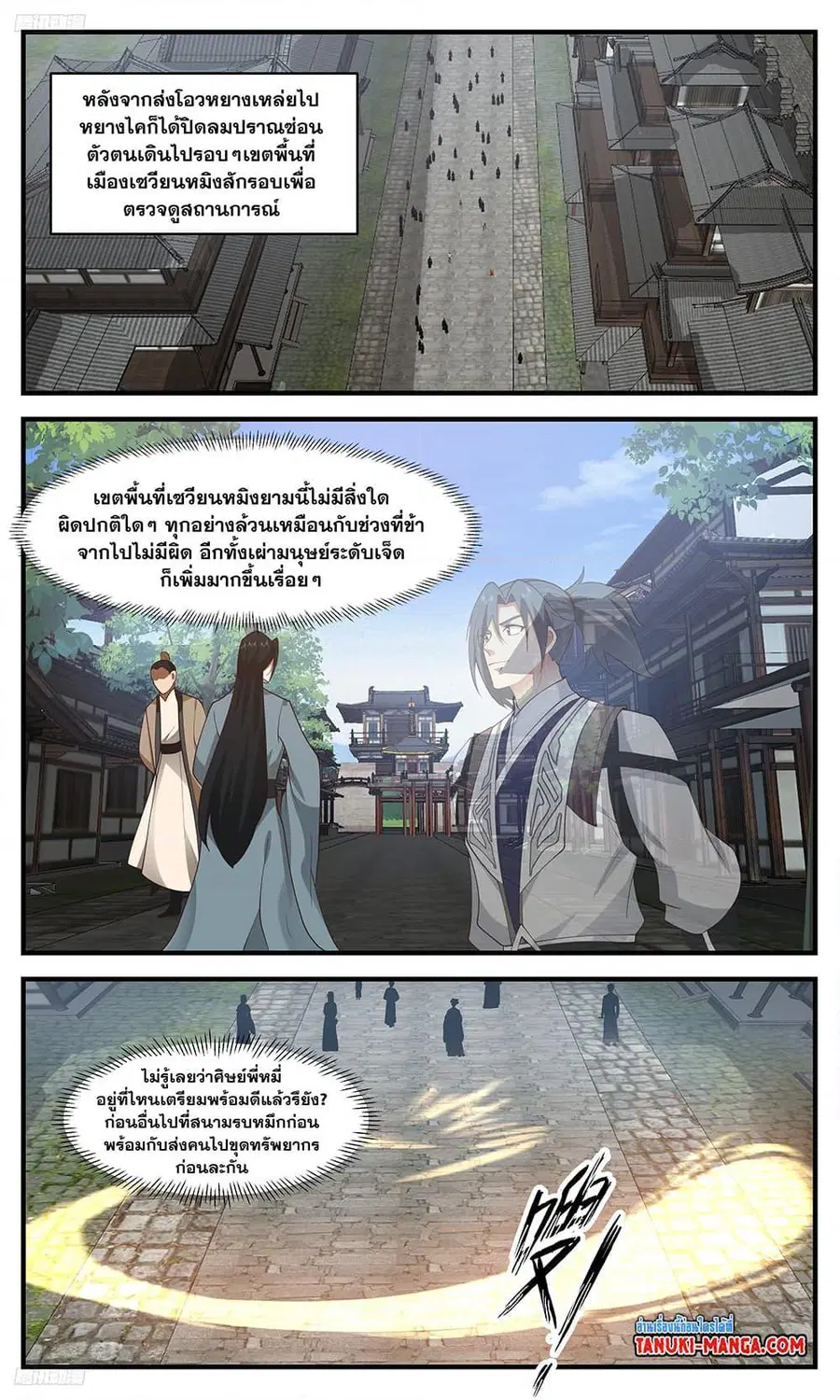 Martial Peak ตอนที่ 3464 หน้า 2