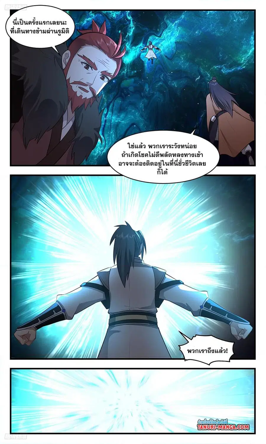 Martial Peak ตอนที่ 3465 หน้า 2