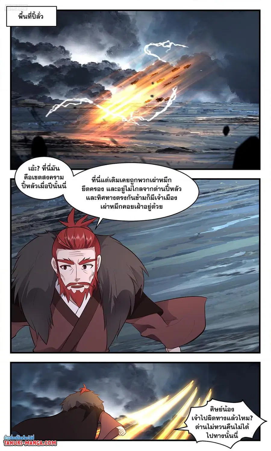 Martial Peak ตอนที่ 3465 หน้า 3