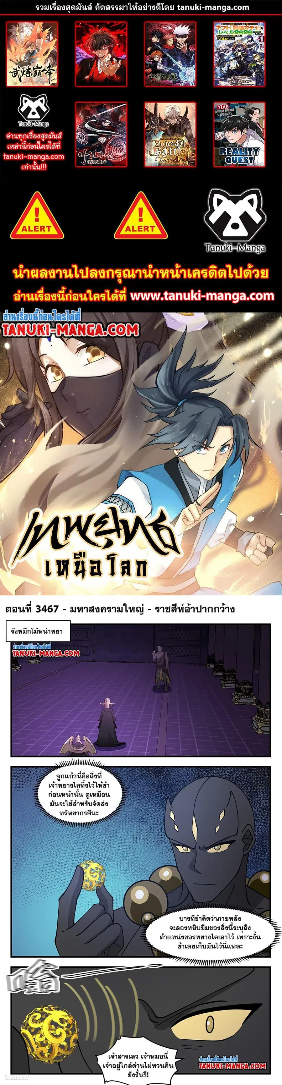 Martial Peak ตอนที่ 3466 หน้า 1
