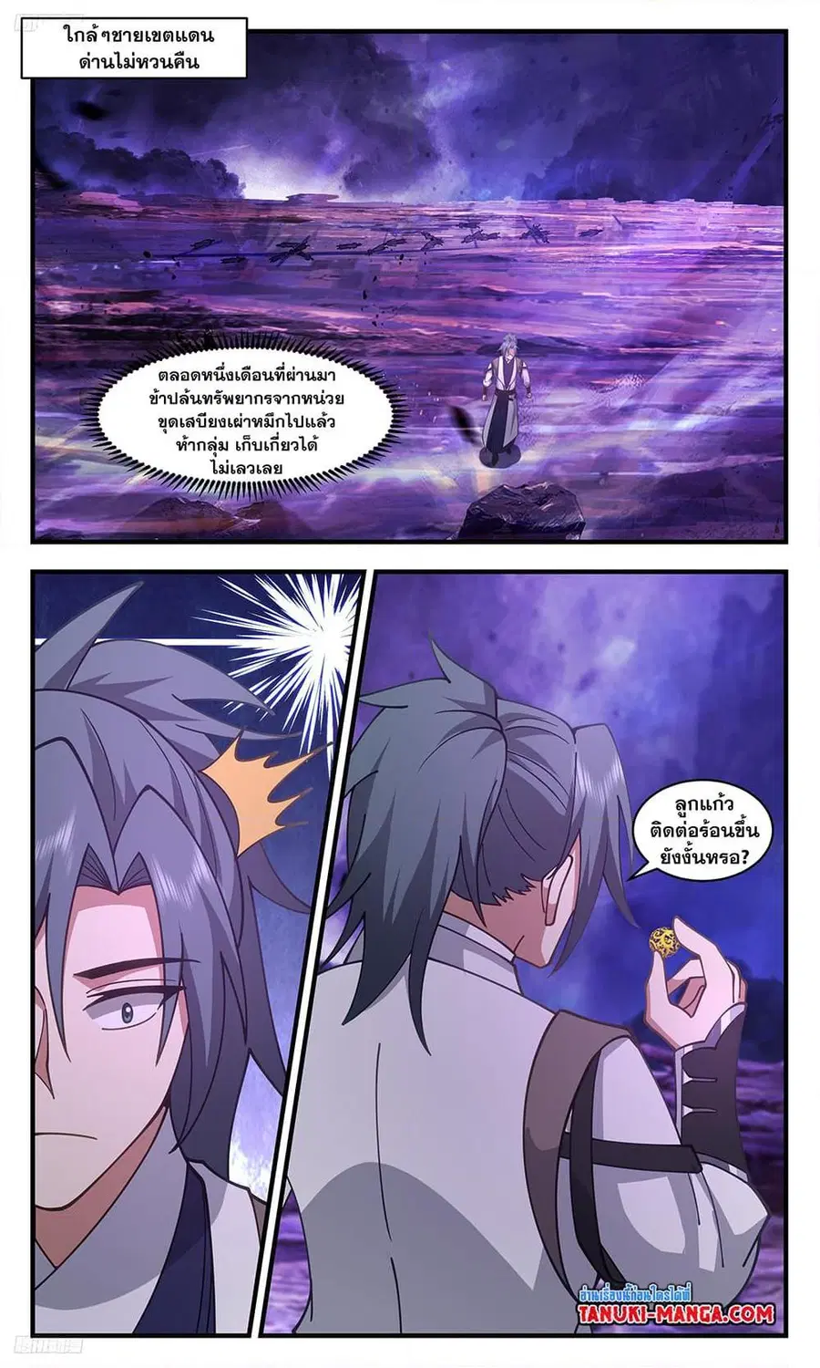 Martial Peak ตอนที่ 3466 หน้า 2