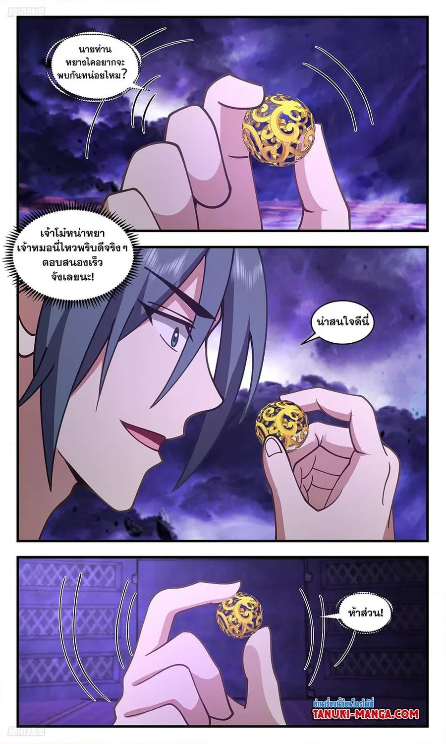 Martial Peak ตอนที่ 3466 หน้า 3