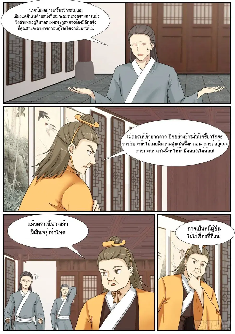 Martial Peak ตอนที่ 347 หน้า 2