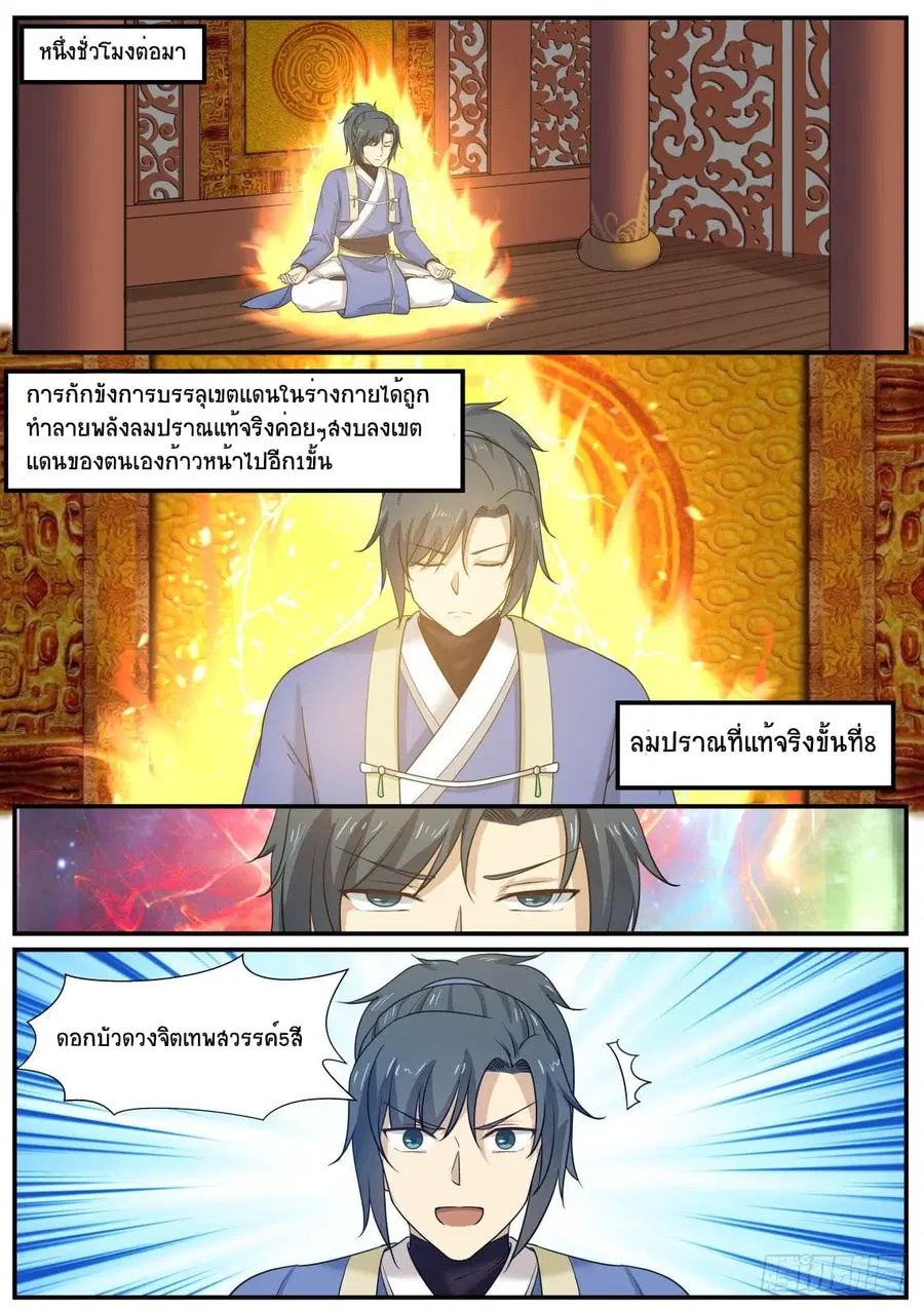 Martial Peak ตอนที่ 347 หน้า 3