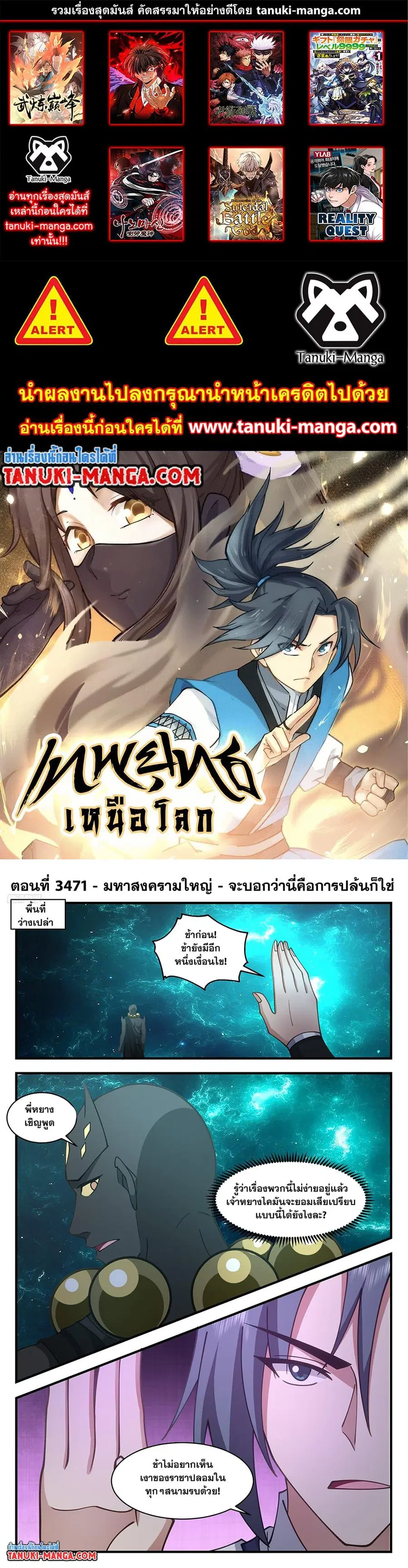Martial Peak ตอนที่ 3471 หน้า 1