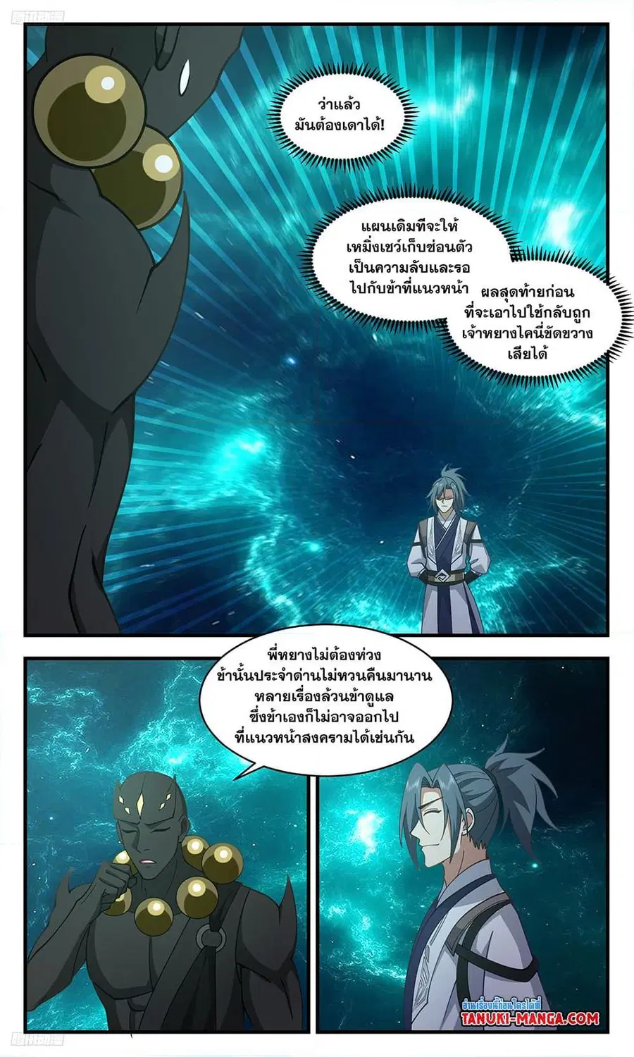 Martial Peak ตอนที่ 3471 หน้า 2