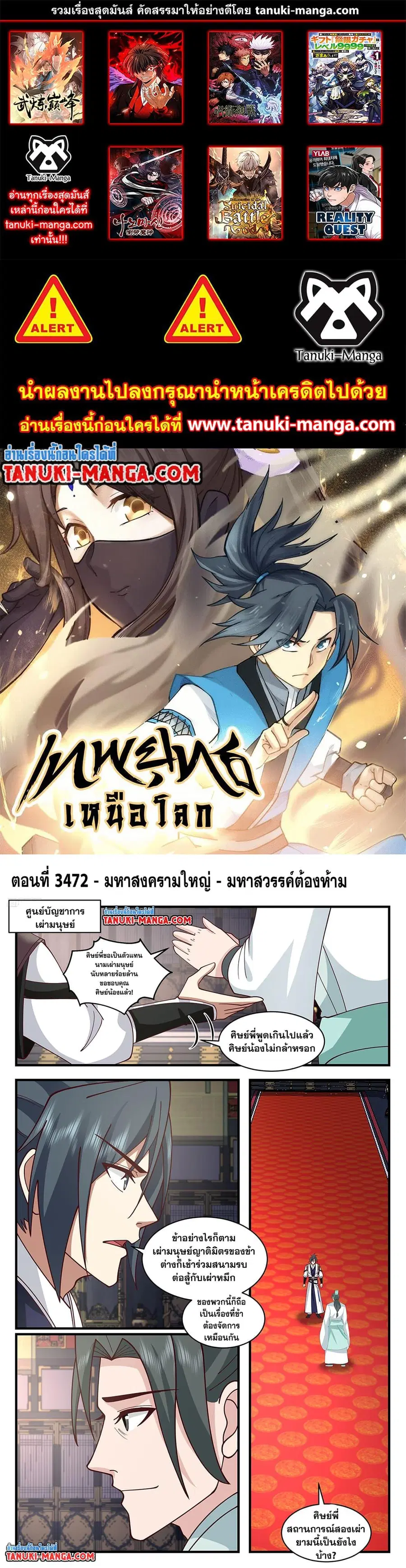 Martial Peak ตอนที่ 3472 หน้า 1