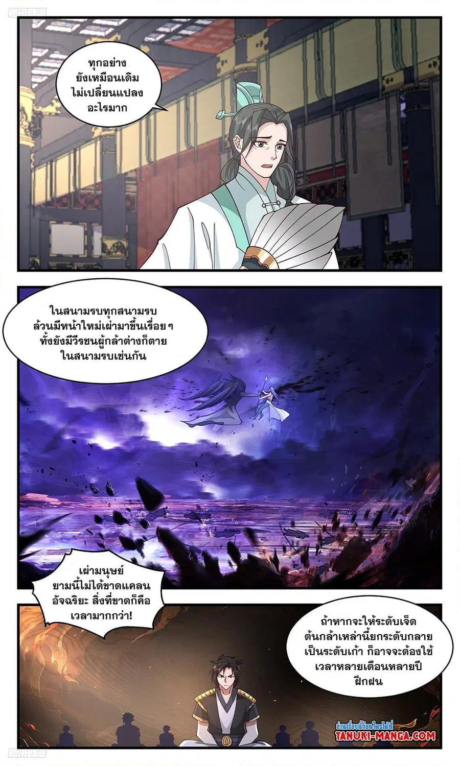 Martial Peak ตอนที่ 3472 หน้า 2