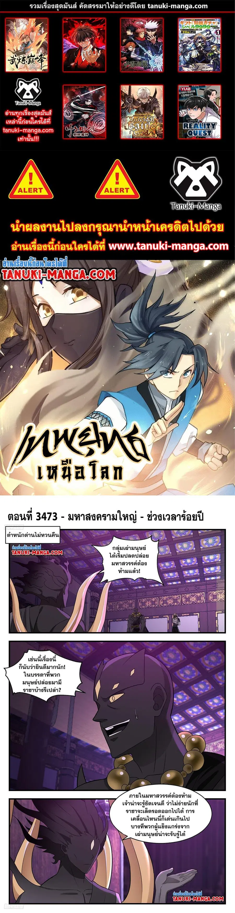 Martial Peak ตอนที่ 3473 หน้า 1