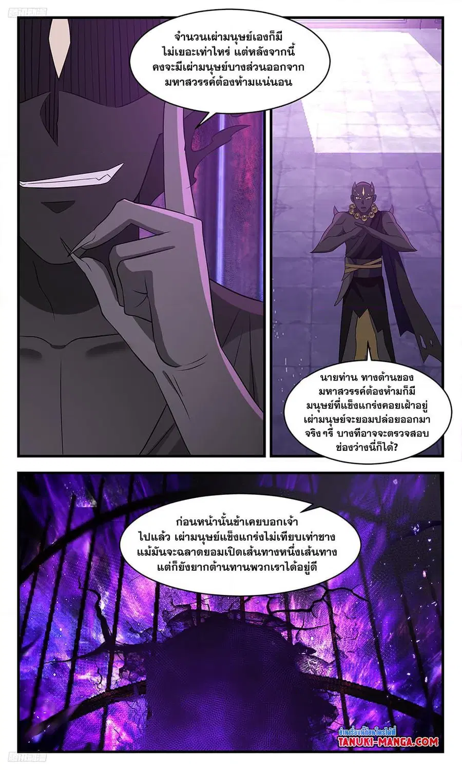 Martial Peak ตอนที่ 3473 หน้า 2