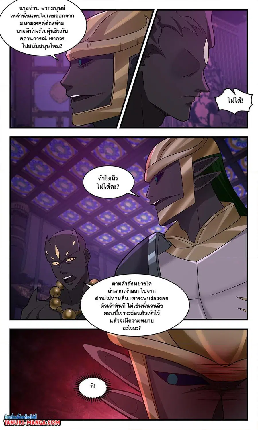 Martial Peak ตอนที่ 3473 หน้า 3