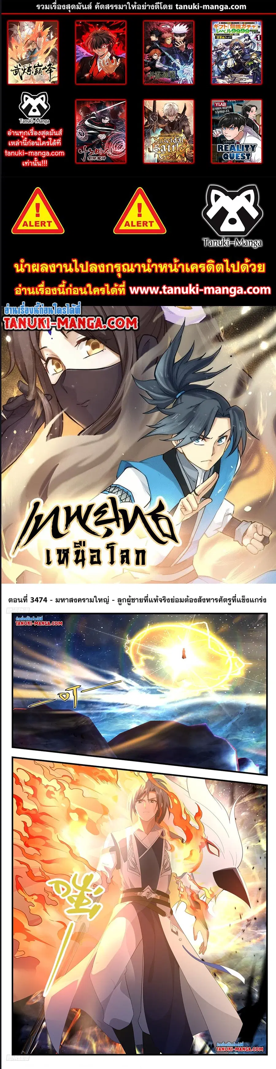 Martial Peak ตอนที่ 3474 หน้า 1