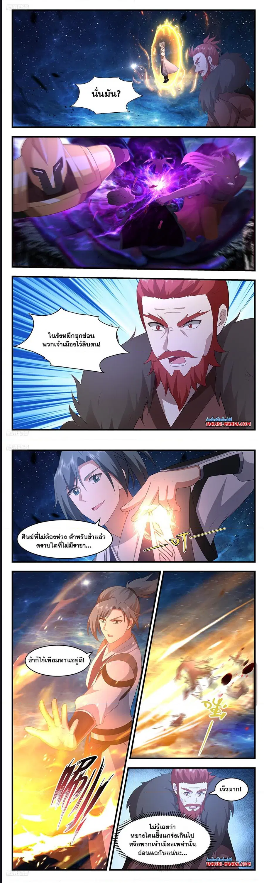 Martial Peak ตอนที่ 3474 หน้า 2