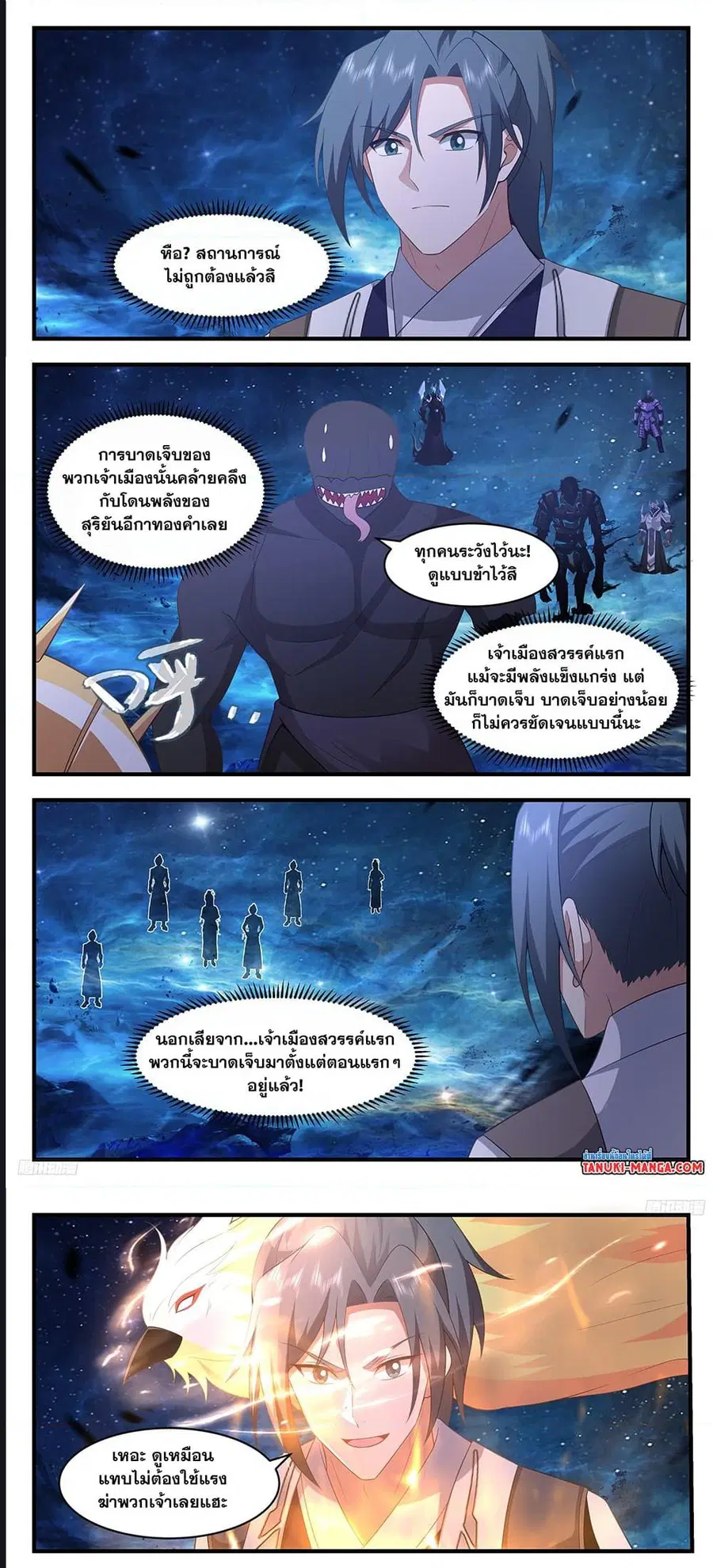 Martial Peak ตอนที่ 3474 หน้า 3