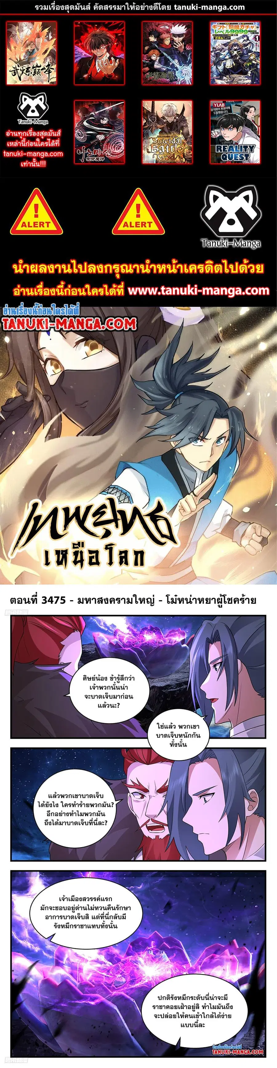 Martial Peak ตอนที่ 3475 หน้า 1