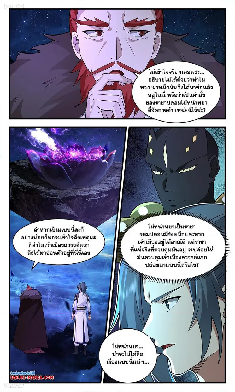 Martial Peak ตอนที่ 3475 หน้า 2