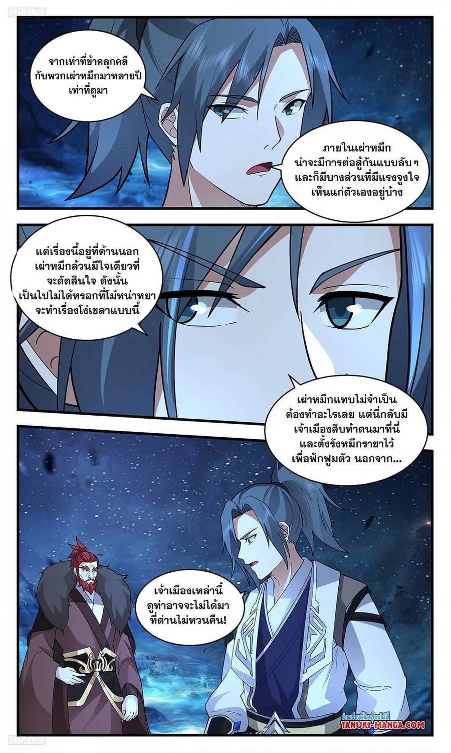 Martial Peak ตอนที่ 3475 หน้า 3