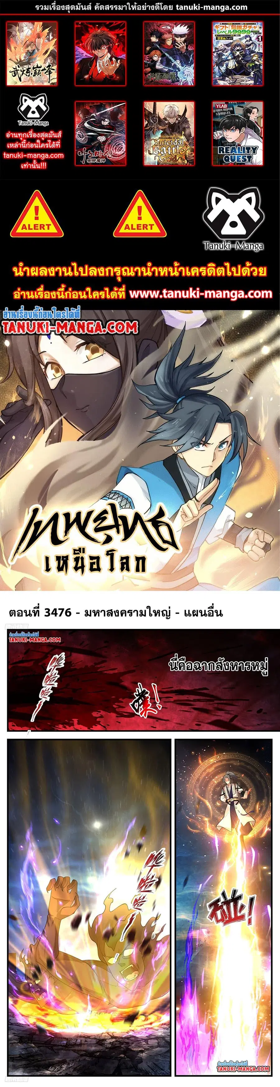 Martial Peak ตอนที่ 3476 หน้า 1