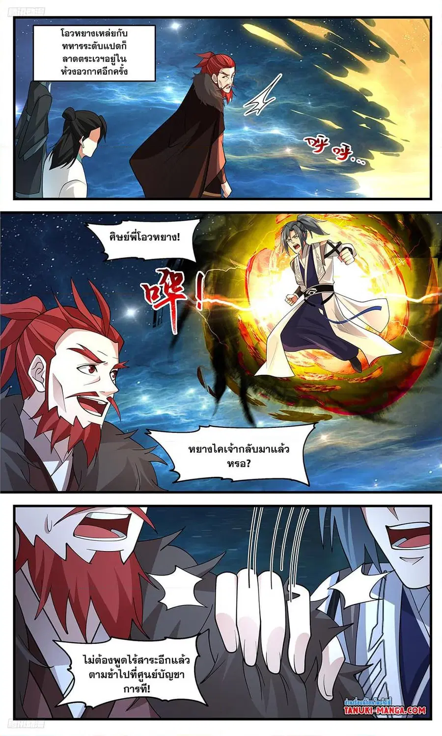 Martial Peak ตอนที่ 3476 หน้า 3