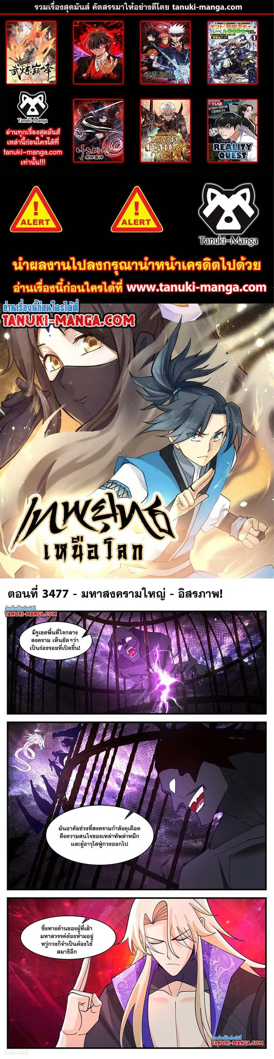 Martial Peak ตอนที่ 3477 หน้า 1