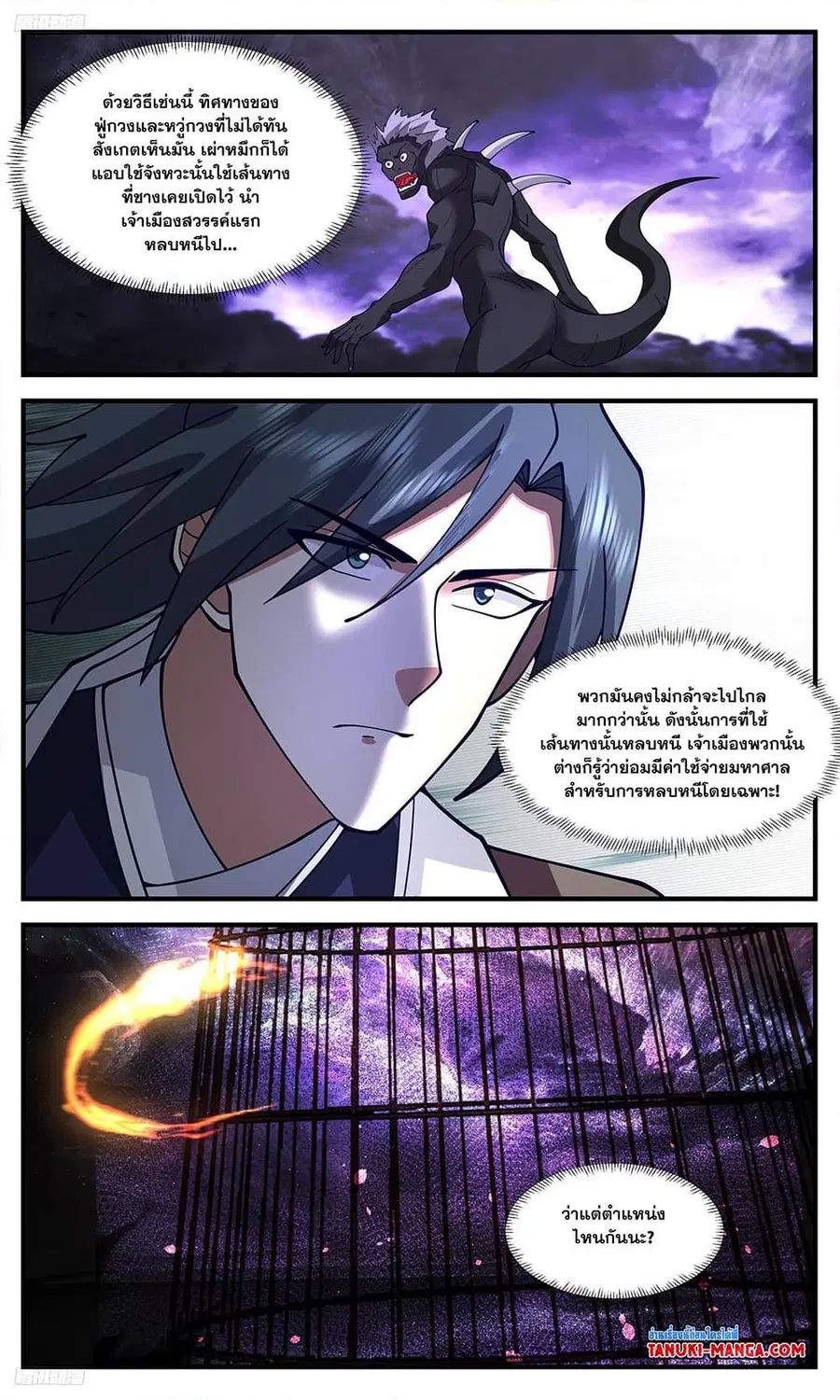 Martial Peak ตอนที่ 3477 หน้า 2