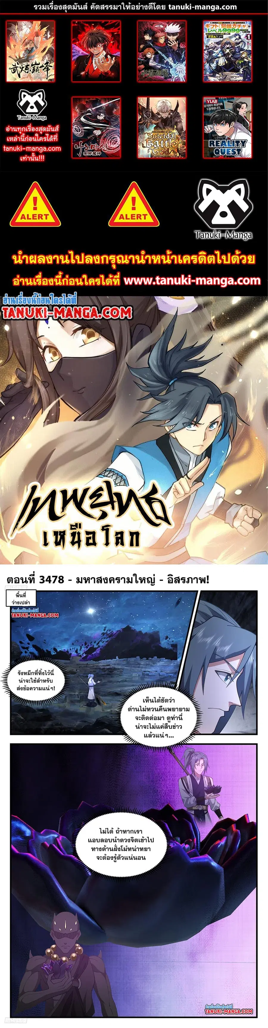Martial Peak ตอนที่ 3478 หน้า 1