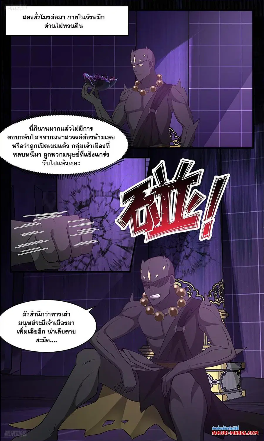Martial Peak ตอนที่ 3478 หน้า 2