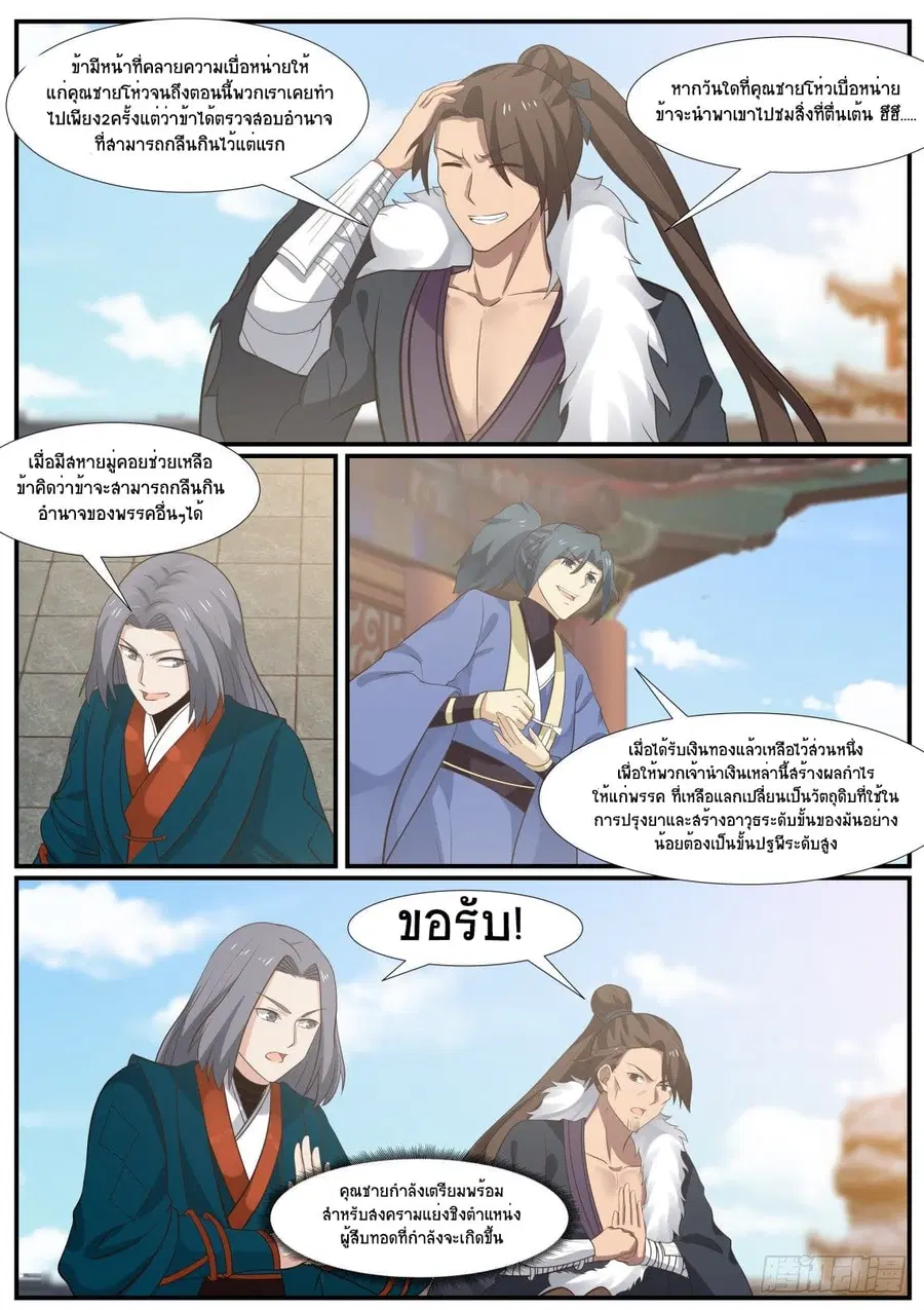 Martial Peak ตอนที่ 348 หน้า 2