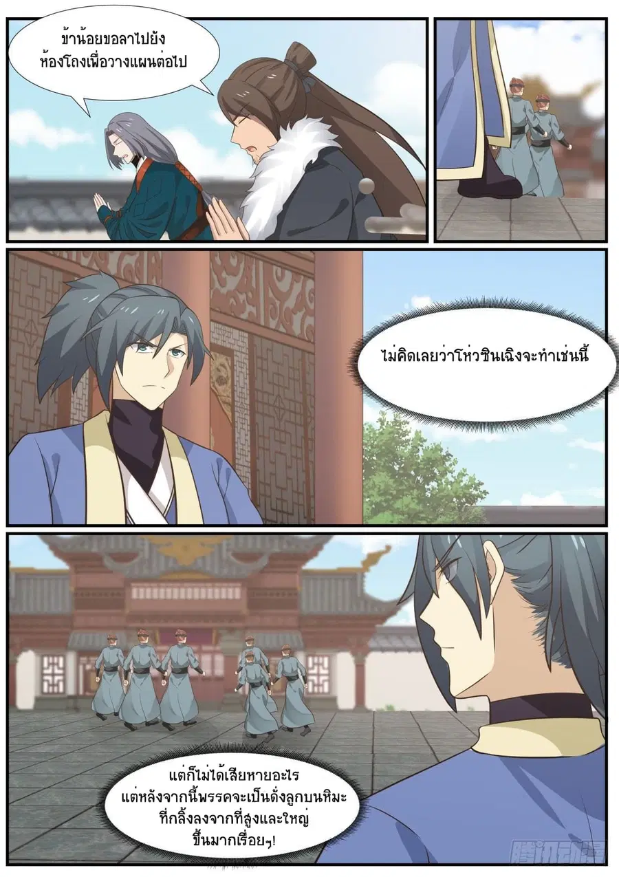 Martial Peak ตอนที่ 348 หน้า 3